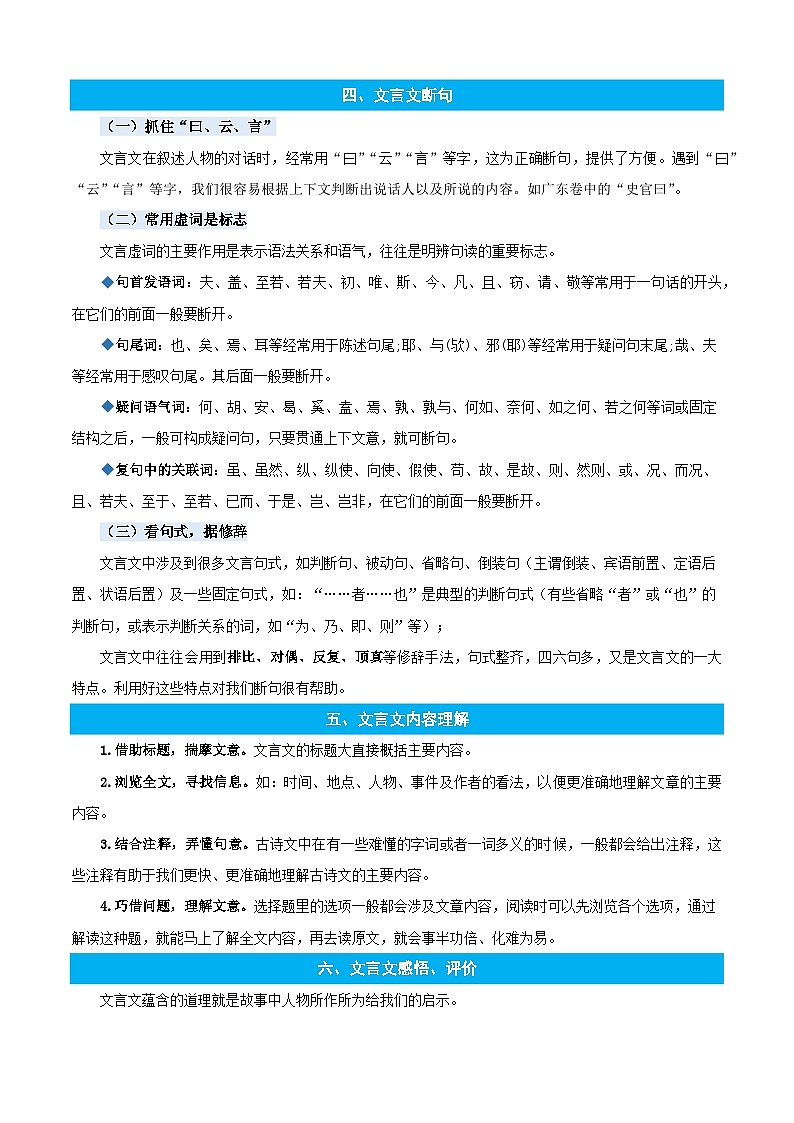 统编版语文五年级上册暑期提升讲练 专题11文言文阅读（原卷版+解析版）03