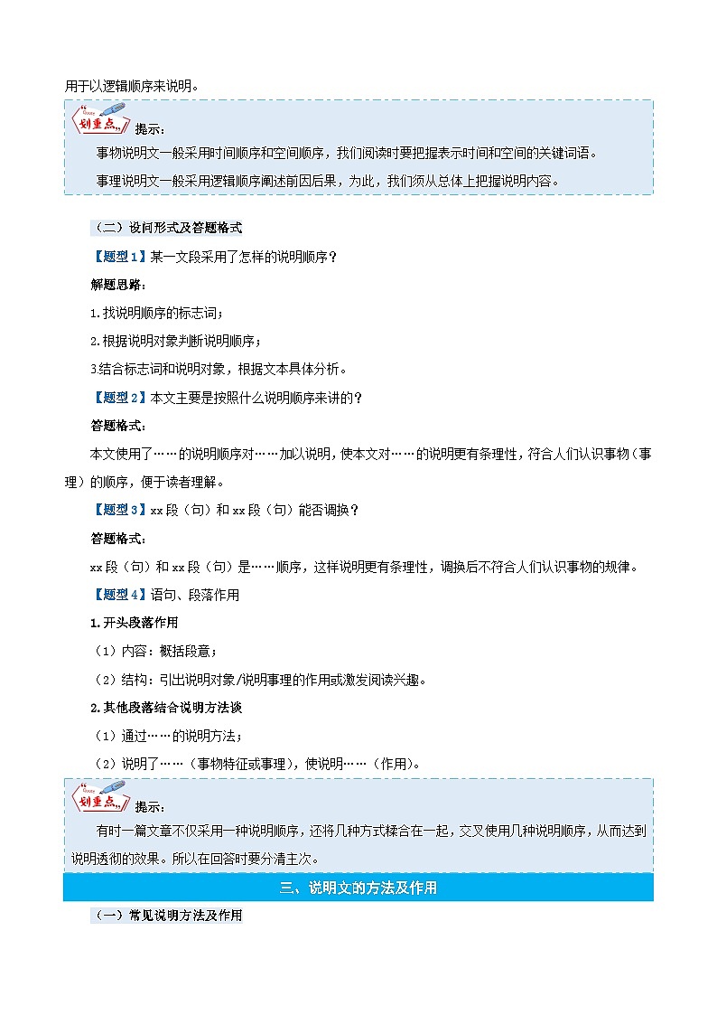 统编版语文五年级上册暑期提升讲练 专题12说明文阅读（原卷版+解析版）03