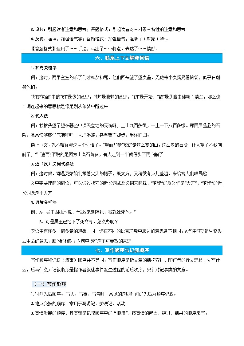 统编版语文五年级上册暑期提升讲练 专题13记叙文阅读（原卷版+解析版）02