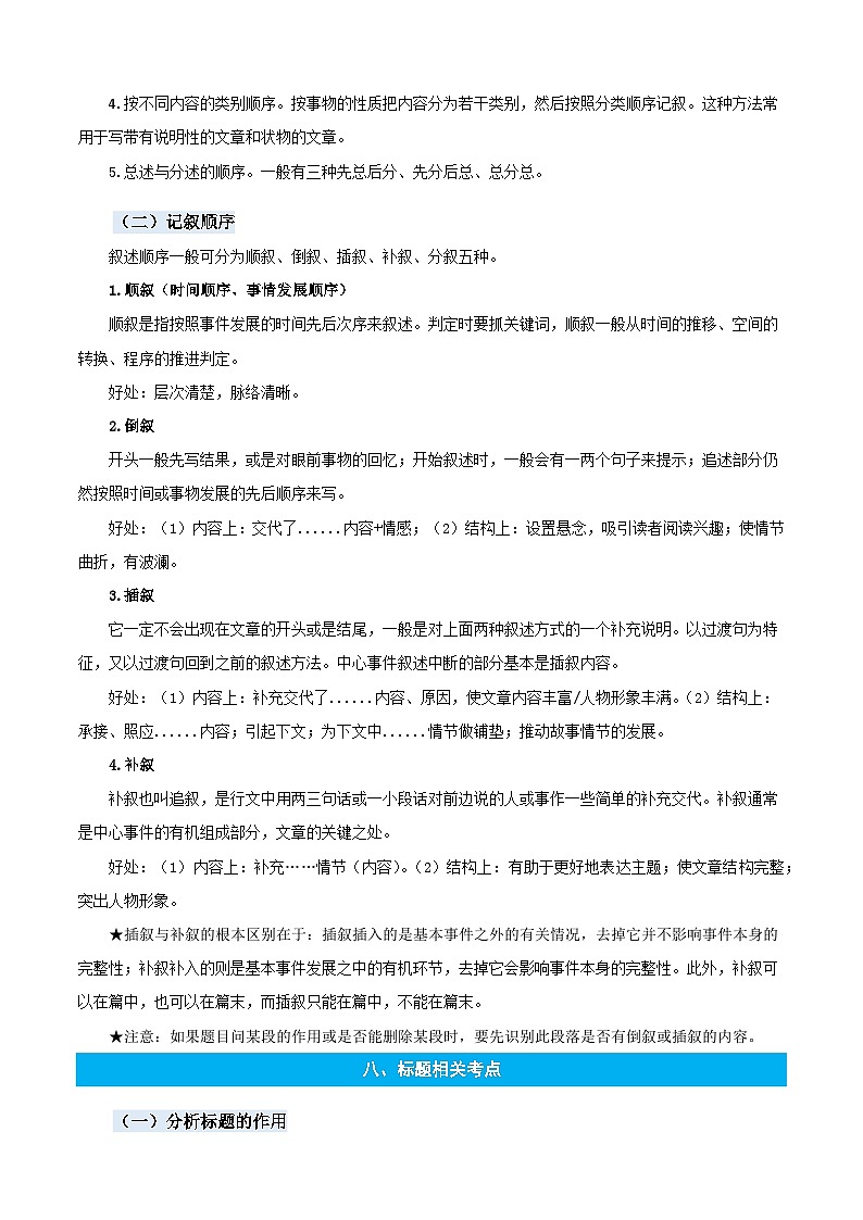 统编版语文五年级上册暑期提升讲练 专题13记叙文阅读（原卷版+解析版）03