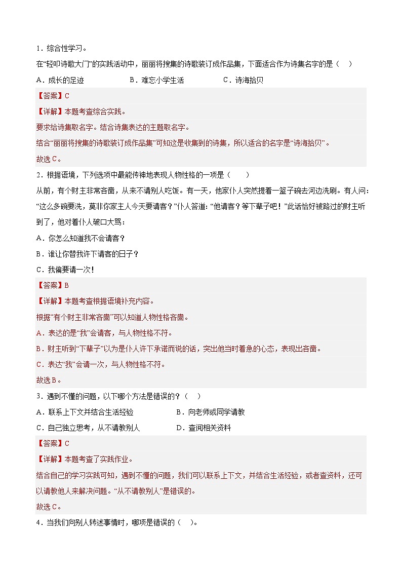 统编版语文五年级上册暑期提升讲练 专题14口语交际（解析版）第3页