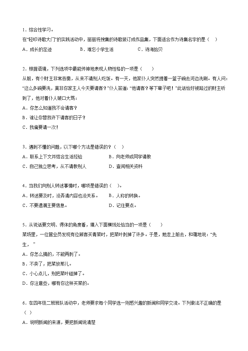 统编版语文五年级上册暑期提升讲练 专题14口语交际（原卷版）第3页