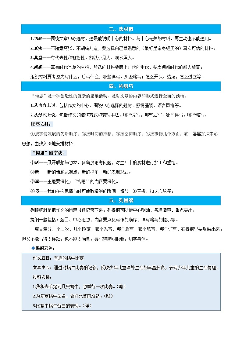 统编版语文五年级上册暑期提升讲练 专题15写作训练（原卷版+解析版）02