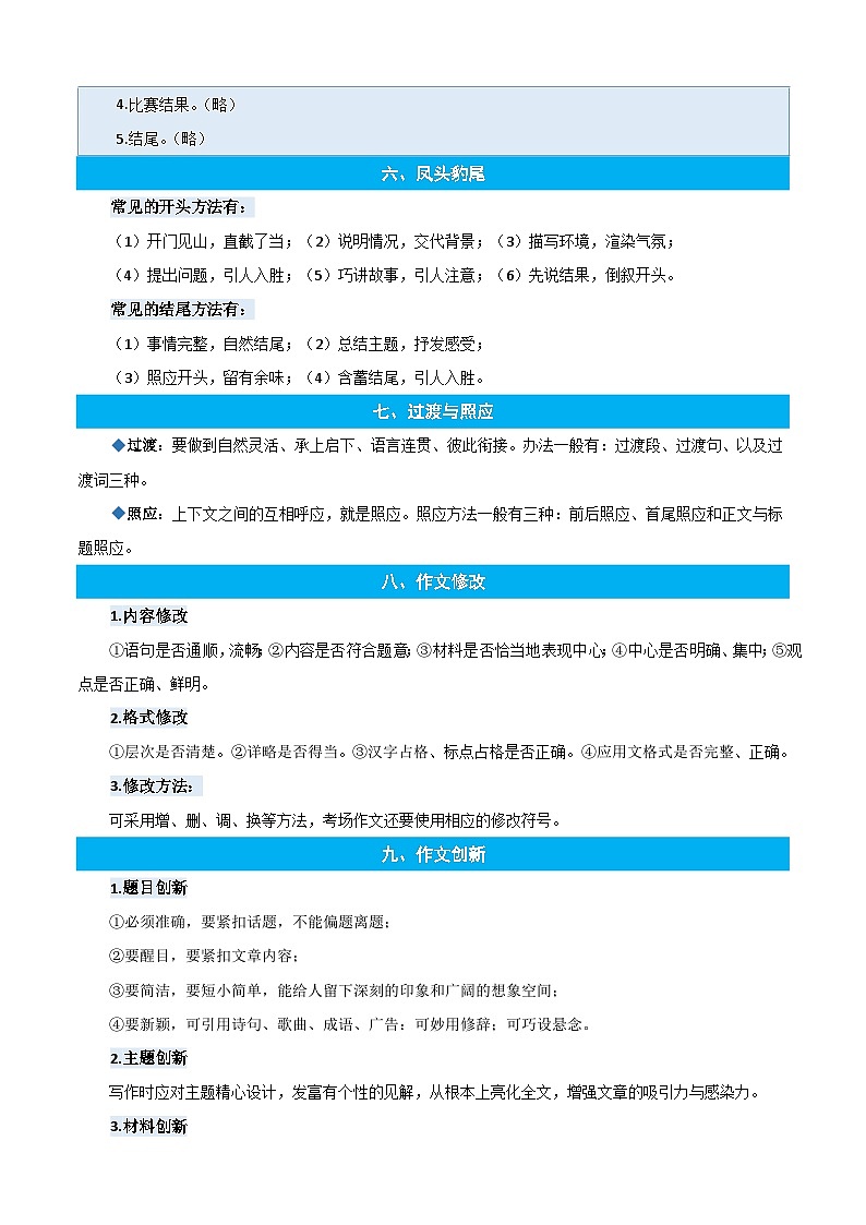 统编版语文五年级上册暑期提升讲练 专题15写作训练（原卷版+解析版）03