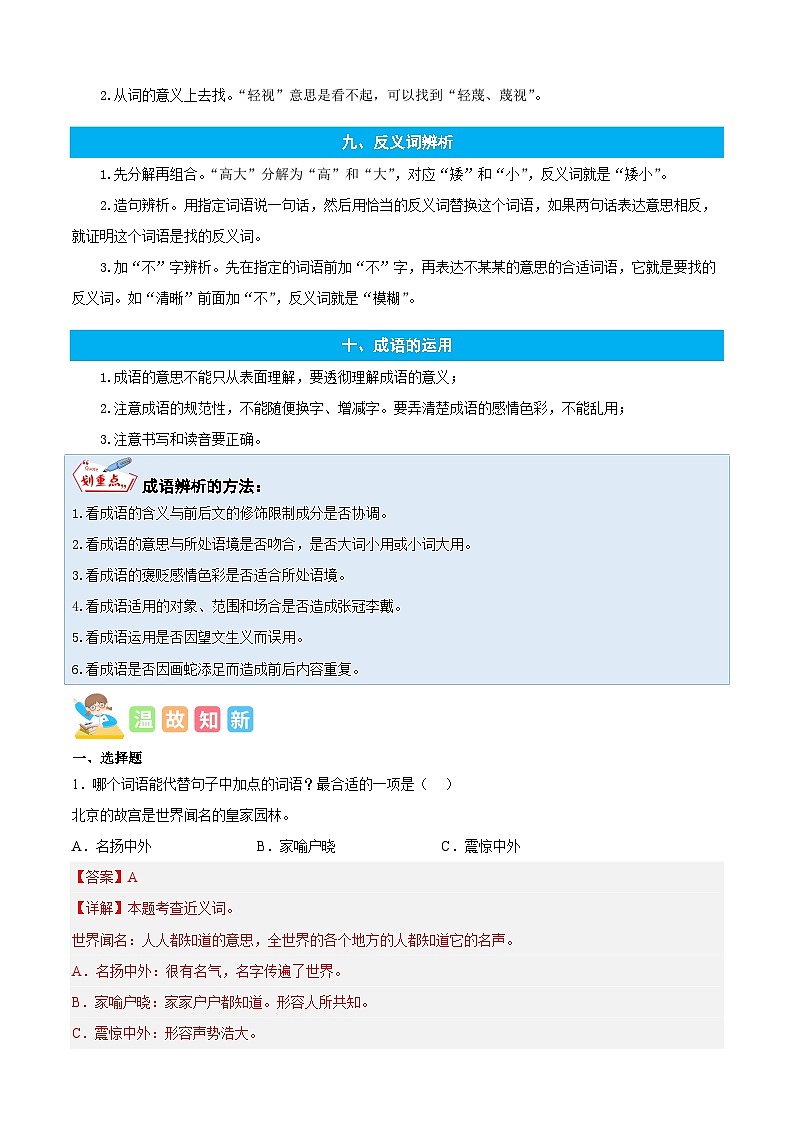 统编版语文四年级上册暑期提升讲练 专题02字词梳理与运用（解析版）第3页