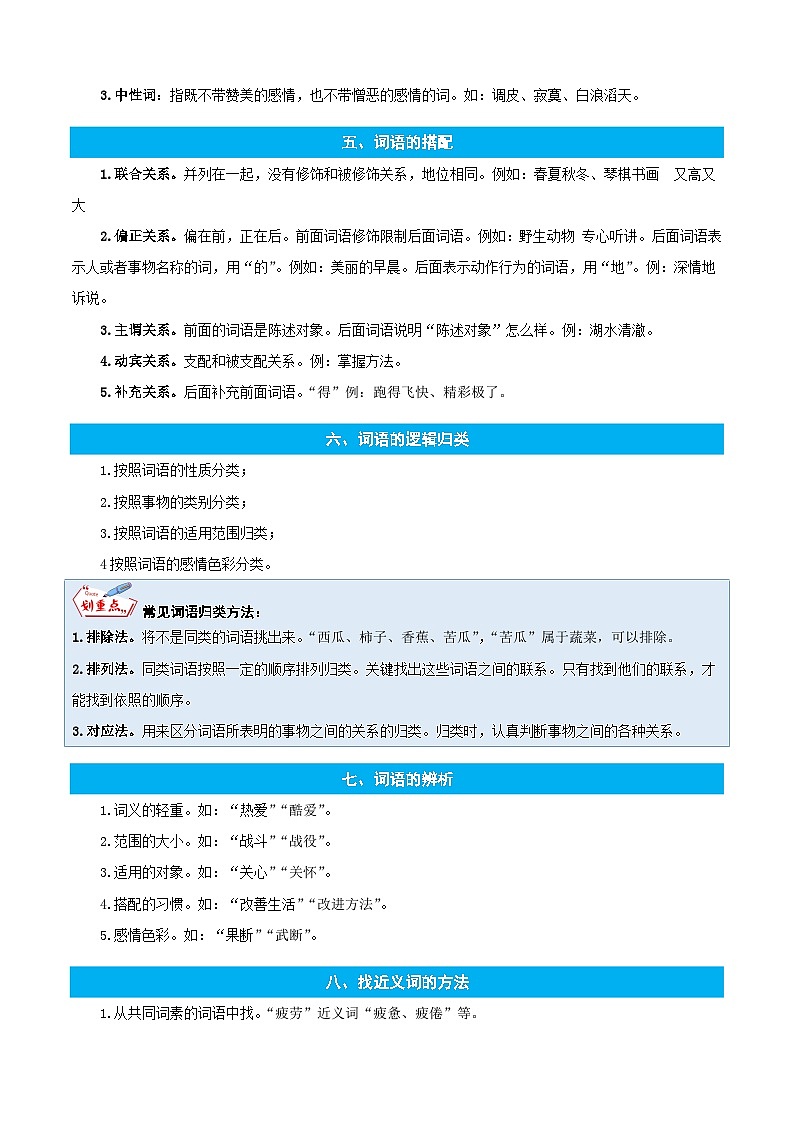 统编版语文四年级上册暑期提升讲练 专题02字词梳理与运用（原卷版）第2页