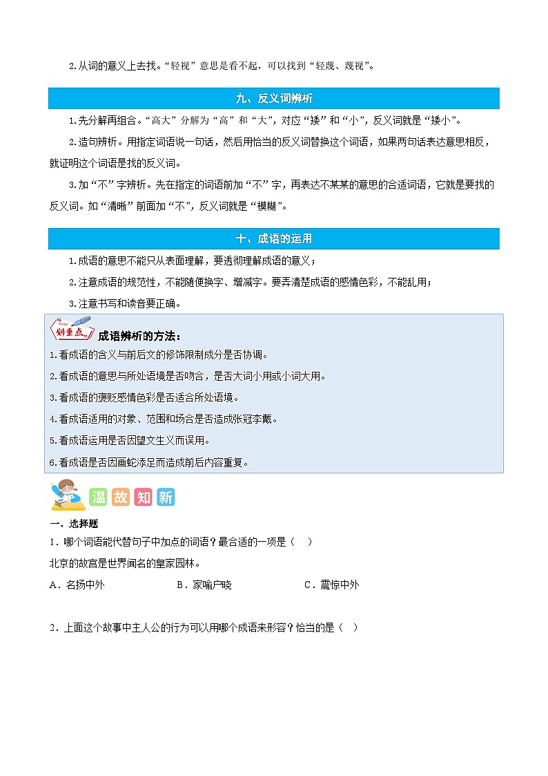 统编版语文四年级上册暑期提升讲练 专题02字词梳理与运用（原卷版）第3页