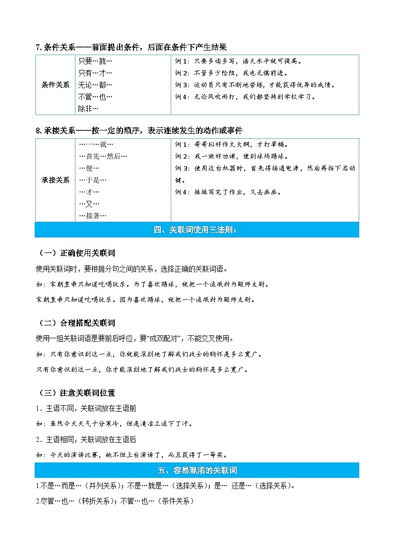 统编版语文四年级上册暑期提升讲练 专题03关联词运用（原卷版+解析版）03