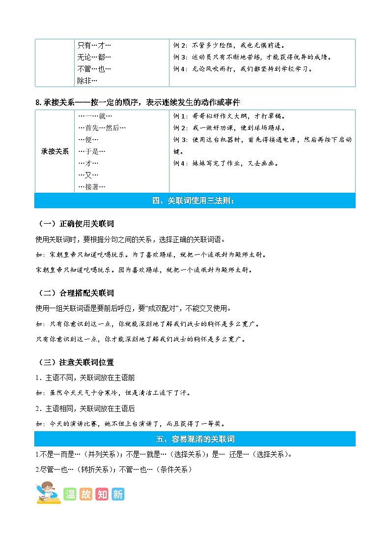 统编版语文四年级上册暑期提升讲练 专题03关联词运用（原卷版+解析版）03