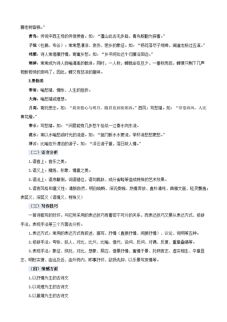统编版语文四年级上册暑期提升讲练 专题10诗歌鉴赏（原卷版）第3页
