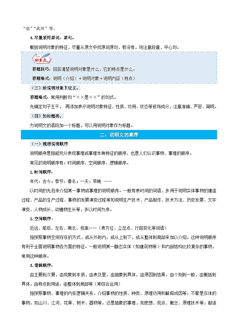 统编版语文四年级上册暑期提升讲练 专题12说明文阅读（原卷版+解析版）02