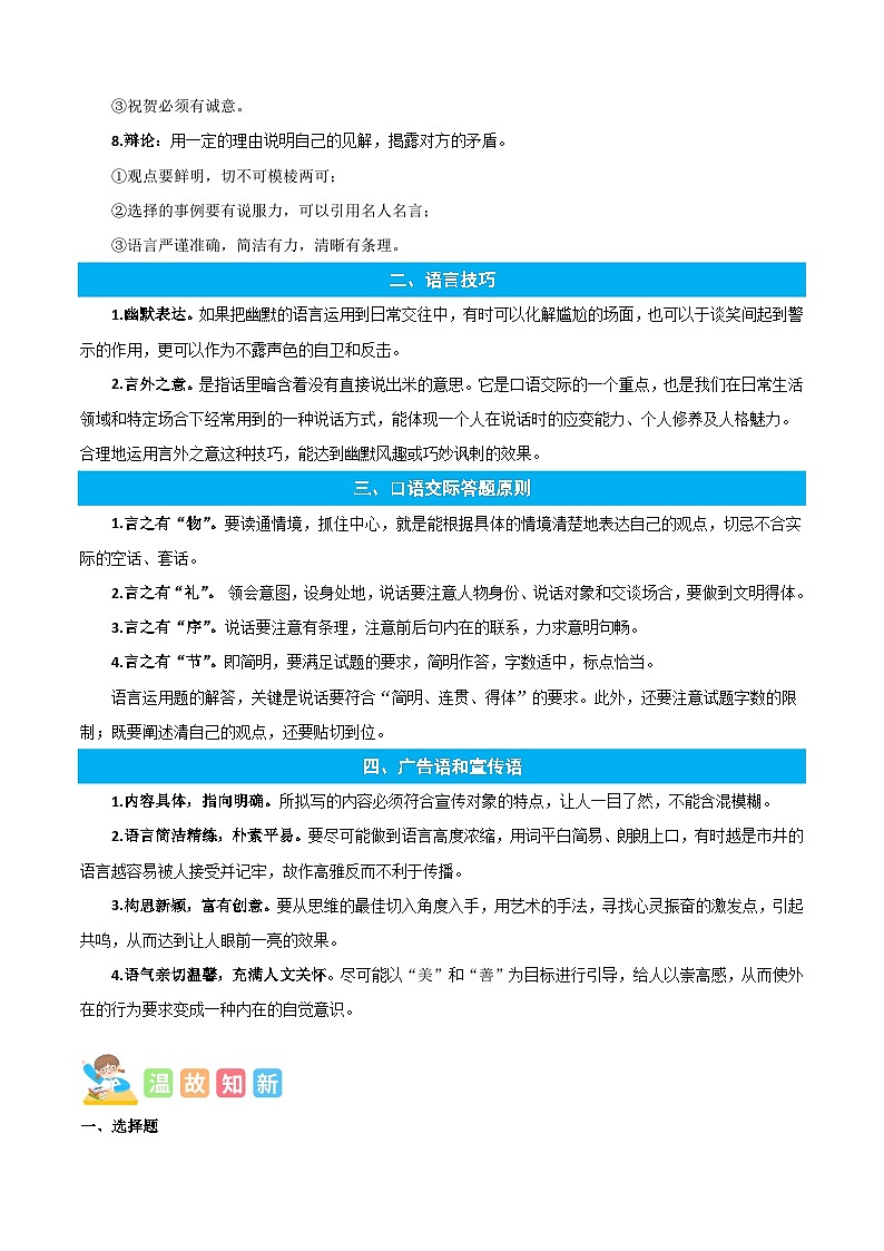 统编版语文四年级上册暑期提升讲练 专题14口语交际（解析版）第2页