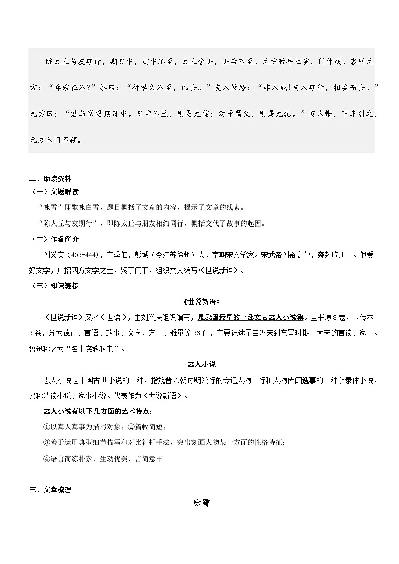 统编版语文小升初暑期提升讲练 专题01  同步讲义：《世说新语》二则新课预习（原卷版+解析版）02