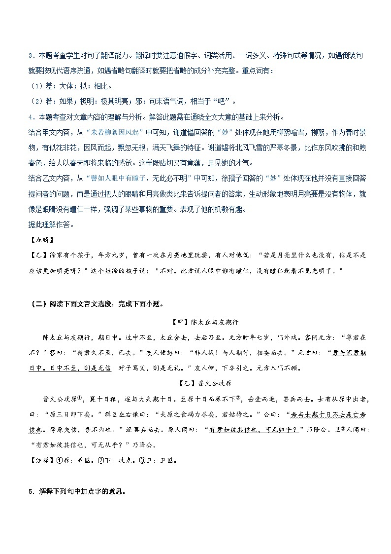 统编版语文小升初暑期提升讲练 专题02  拓展讲义：《世说新语》拓展练习（原卷版+解析版）03