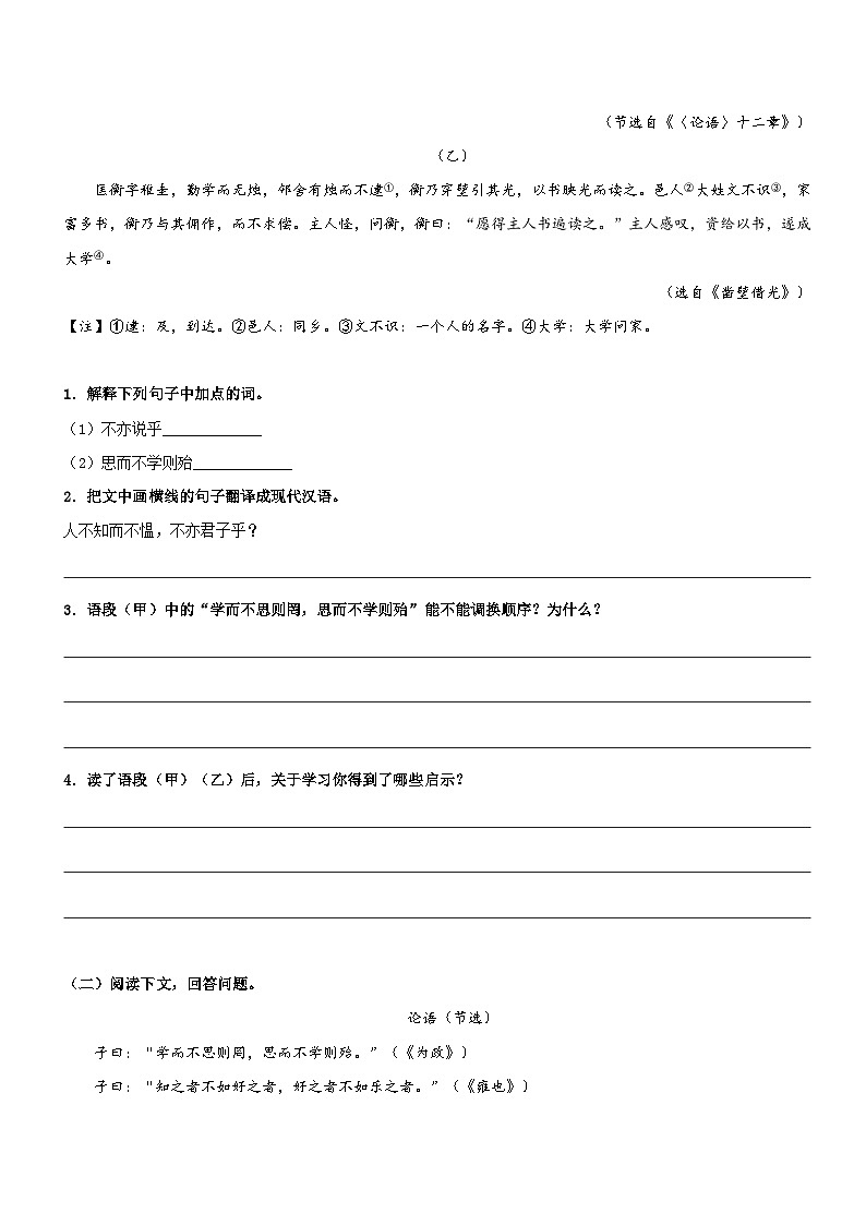 统编版语文小升初暑期提升讲练 专题04  拓展讲义：《论语》拓展练习（原卷版+解析版）02
