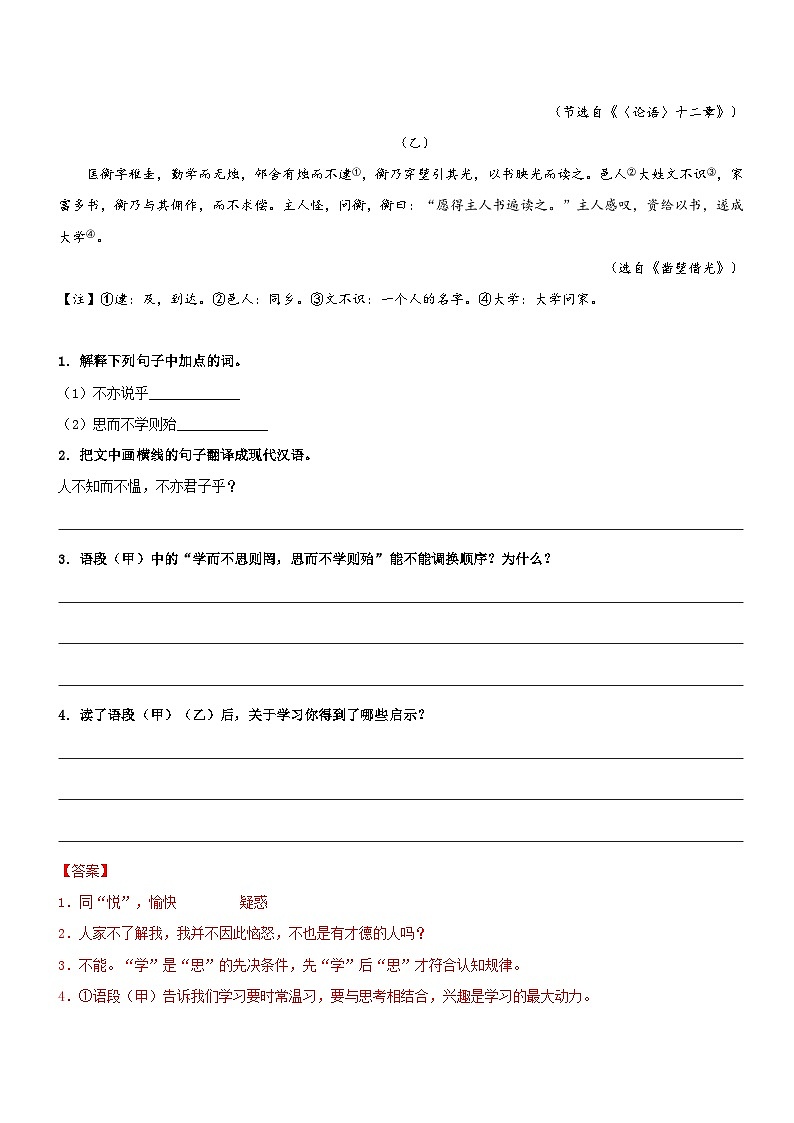 统编版语文小升初暑期提升讲练 专题04  拓展讲义：《论语》拓展练习（原卷版+解析版）02
