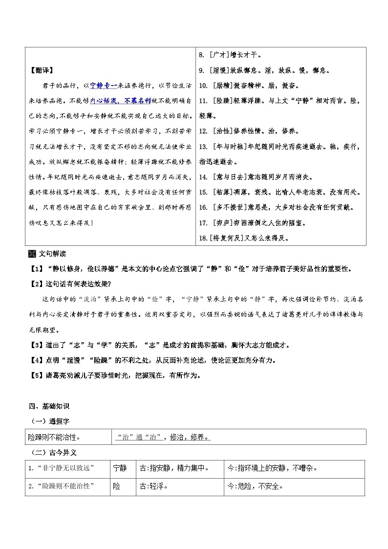 统编版语文小升初暑期提升讲练 专题05  同步讲义：《诫子书》新课预习（原卷版+解析版）03