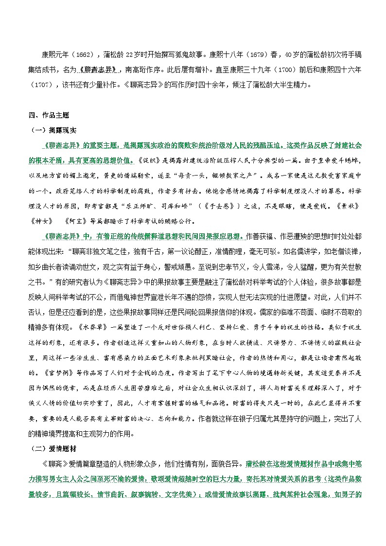 统编版语文小升初暑期提升讲练 专题07  拓展讲义：《聊斋志异》拓展练习（原卷版+解析版）02