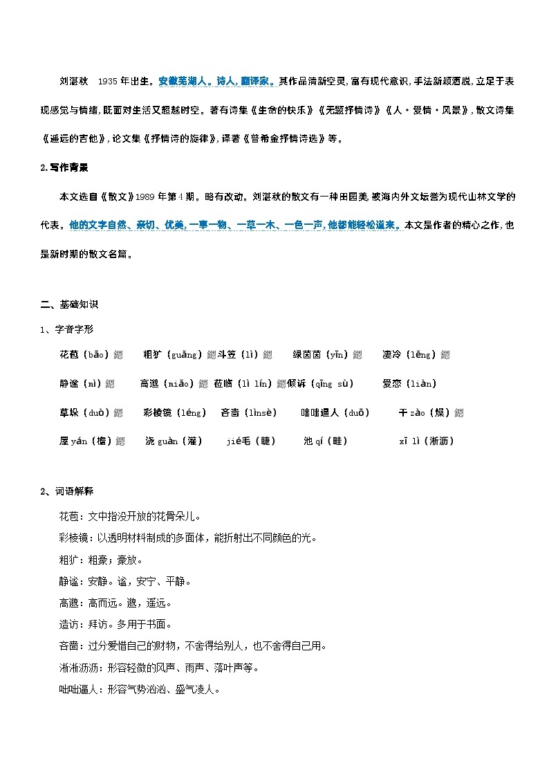 统编版语文小升初暑期提升讲练 专题12  同步讲义：《雨的四季》新课预习（原卷版+解析版）02