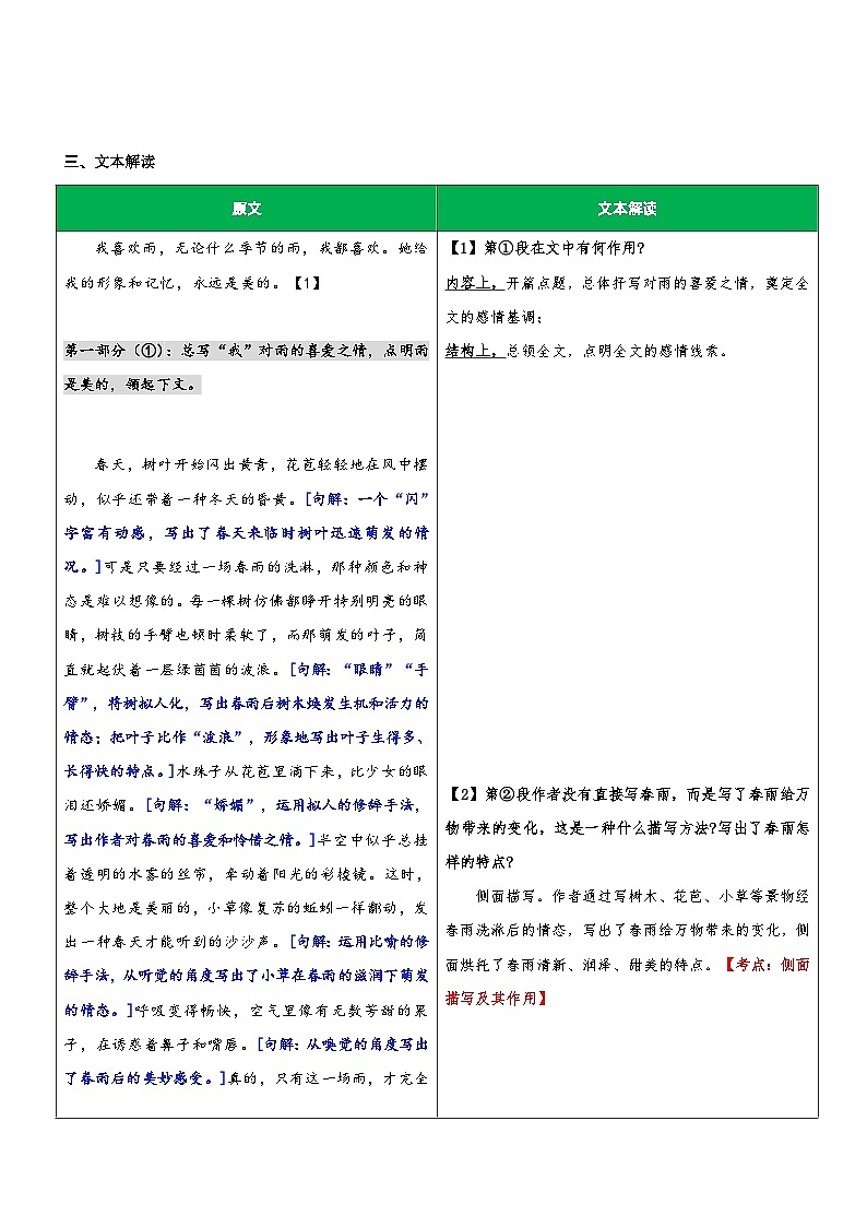 统编版语文小升初暑期提升讲练 专题12  同步讲义：《雨的四季》新课预习（原卷版+解析版）03