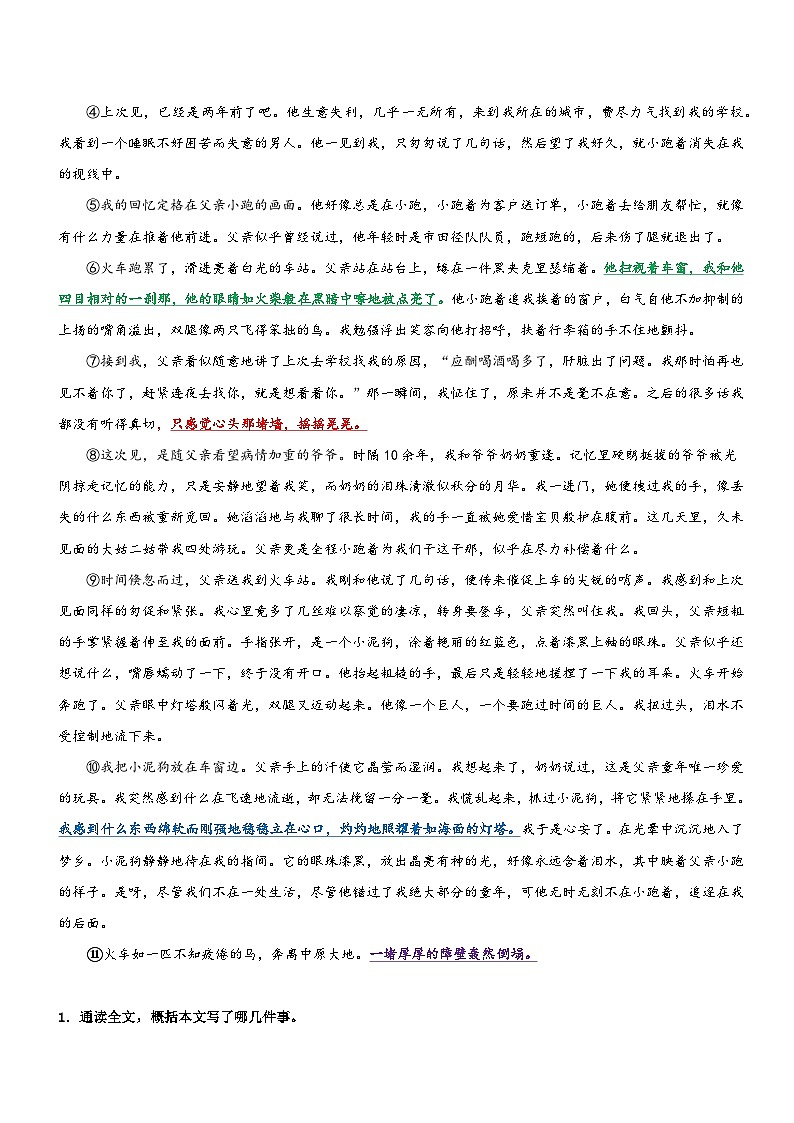 统编版语文小升初暑期提升讲练 专题13  拓展讲义：【常用的修辞手法及其作用】（原卷版+解析版）03