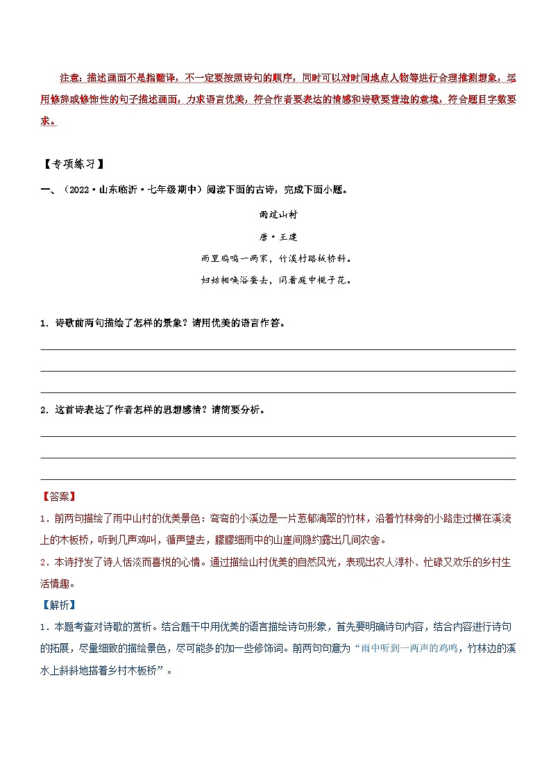 统编版语文小升初暑期提升讲练 专题16  拓展讲义：诗词鉴赏之描述诗歌画面（原卷版+解析版）02