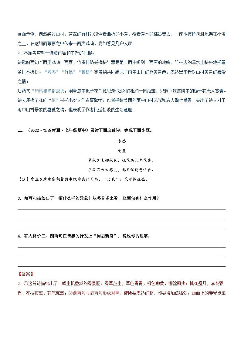 统编版语文小升初暑期提升讲练 专题16  拓展讲义：诗词鉴赏之描述诗歌画面（原卷版+解析版）03