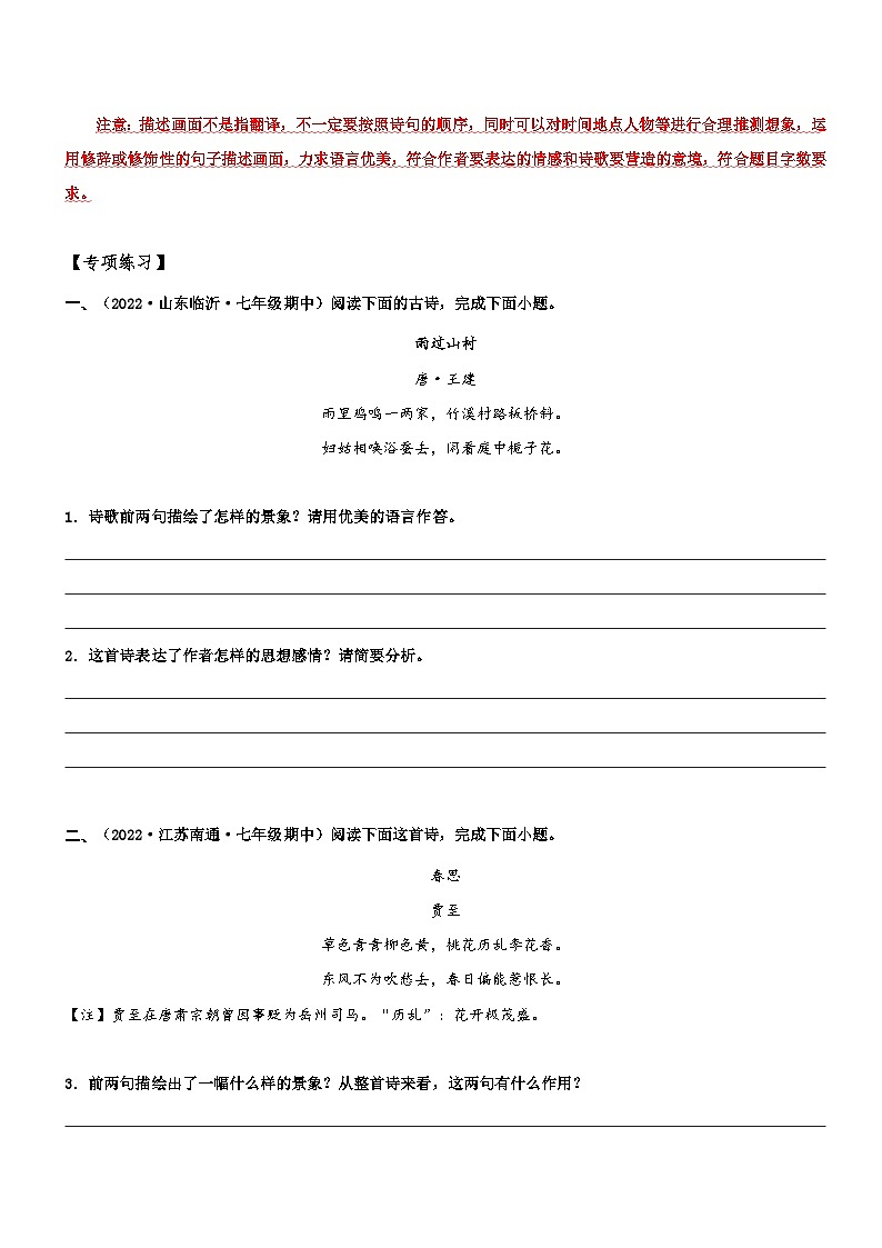统编版语文小升初暑期提升讲练 专题16  拓展讲义：诗词鉴赏之描述诗歌画面（原卷版+解析版）02