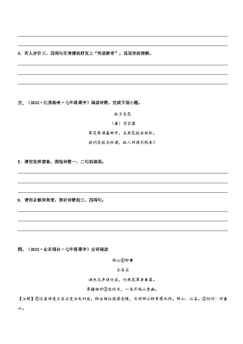 统编版语文小升初暑期提升讲练 专题16  拓展讲义：诗词鉴赏之描述诗歌画面（原卷版+解析版）03