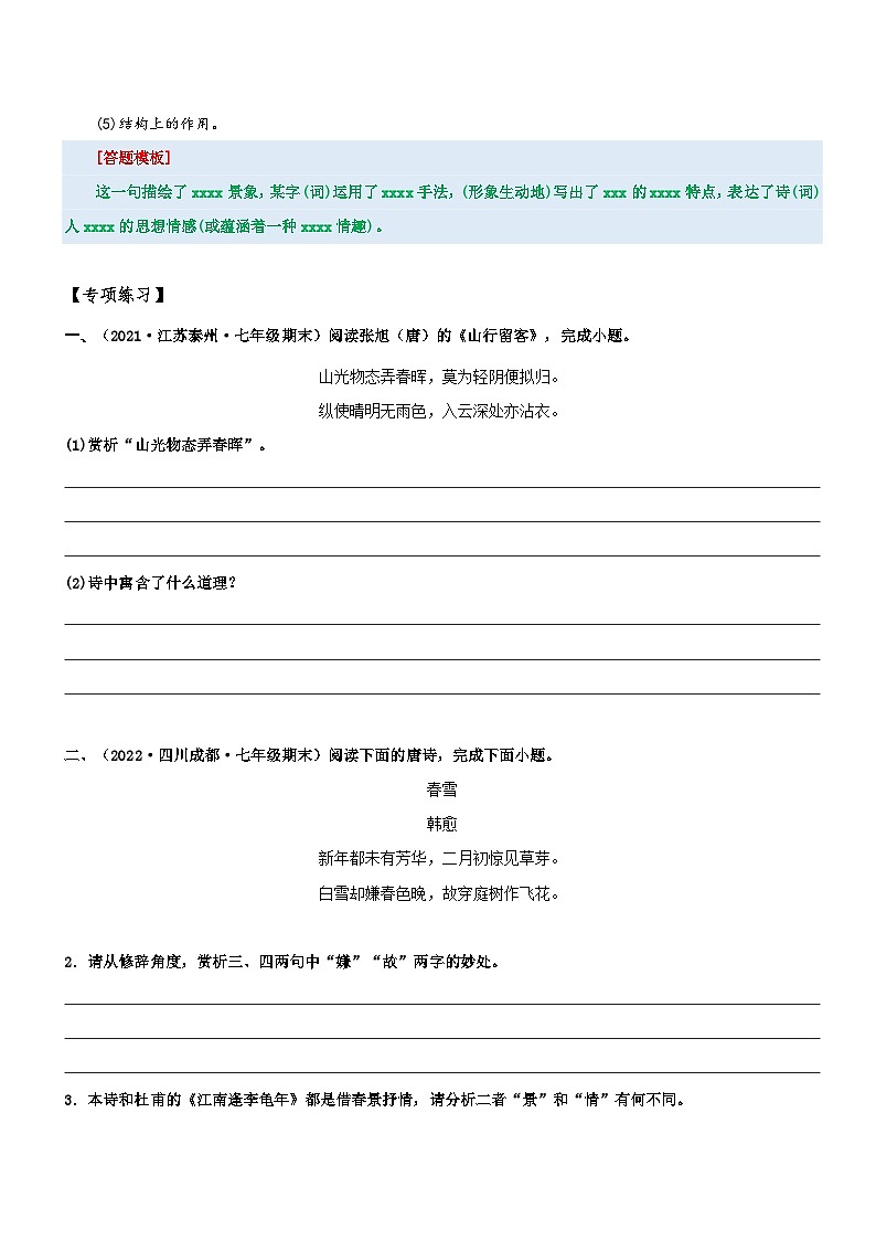 统编版语文小升初暑期提升讲练 专题17  拓展讲义：诗词鉴赏之字词句的赏析（原卷版+解析版）03