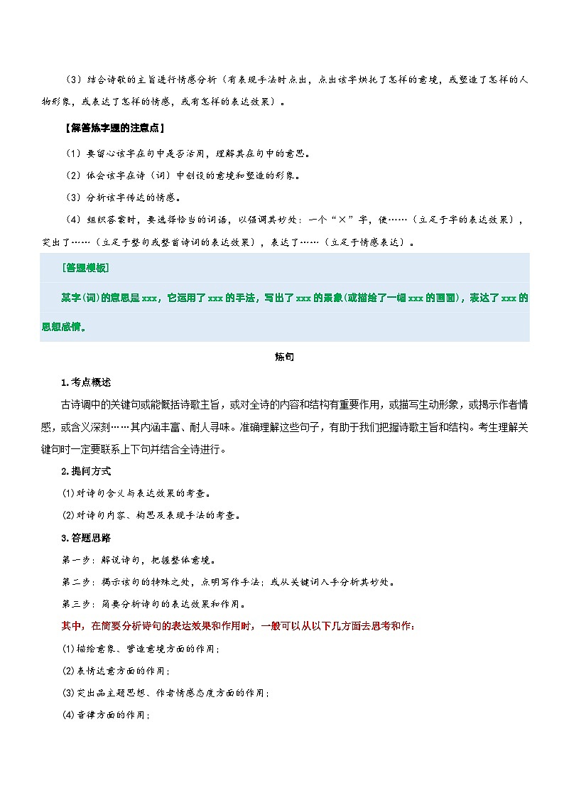 统编版语文小升初暑期提升讲练 专题17  拓展讲义：诗词鉴赏之字词句的赏析（原卷版+解析版）02