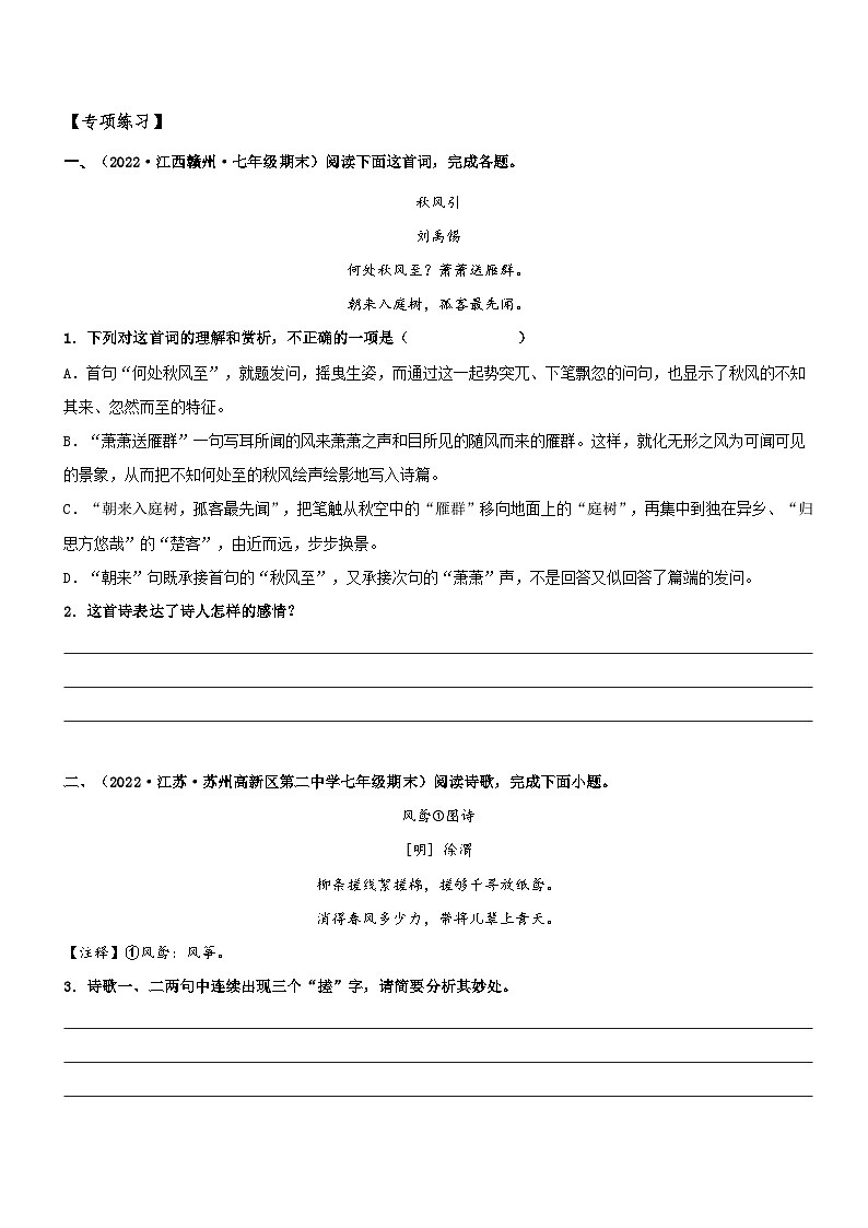 统编版语文小升初暑期提升讲练 专题18  拓展讲义：诗词鉴赏之体会诗歌情感（原卷版+解析版）03