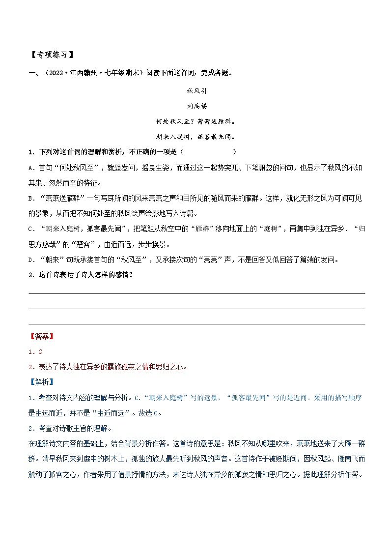 统编版语文小升初暑期提升讲练 专题18  拓展讲义：诗词鉴赏之体会诗歌情感（原卷版+解析版）03