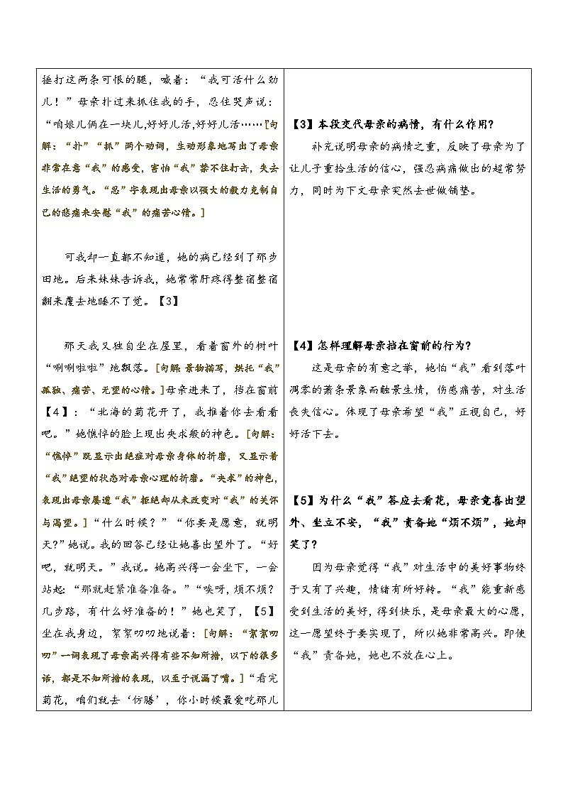 统编版语文小升初暑期提升讲练 专题19  同步讲义：《秋天的怀念》新课预习（原卷版+解析版）03