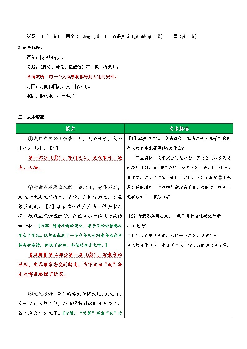 统编版语文小升初暑期提升讲练 专题20  同步讲义：《散步》新课预习（原卷版+解析版）02