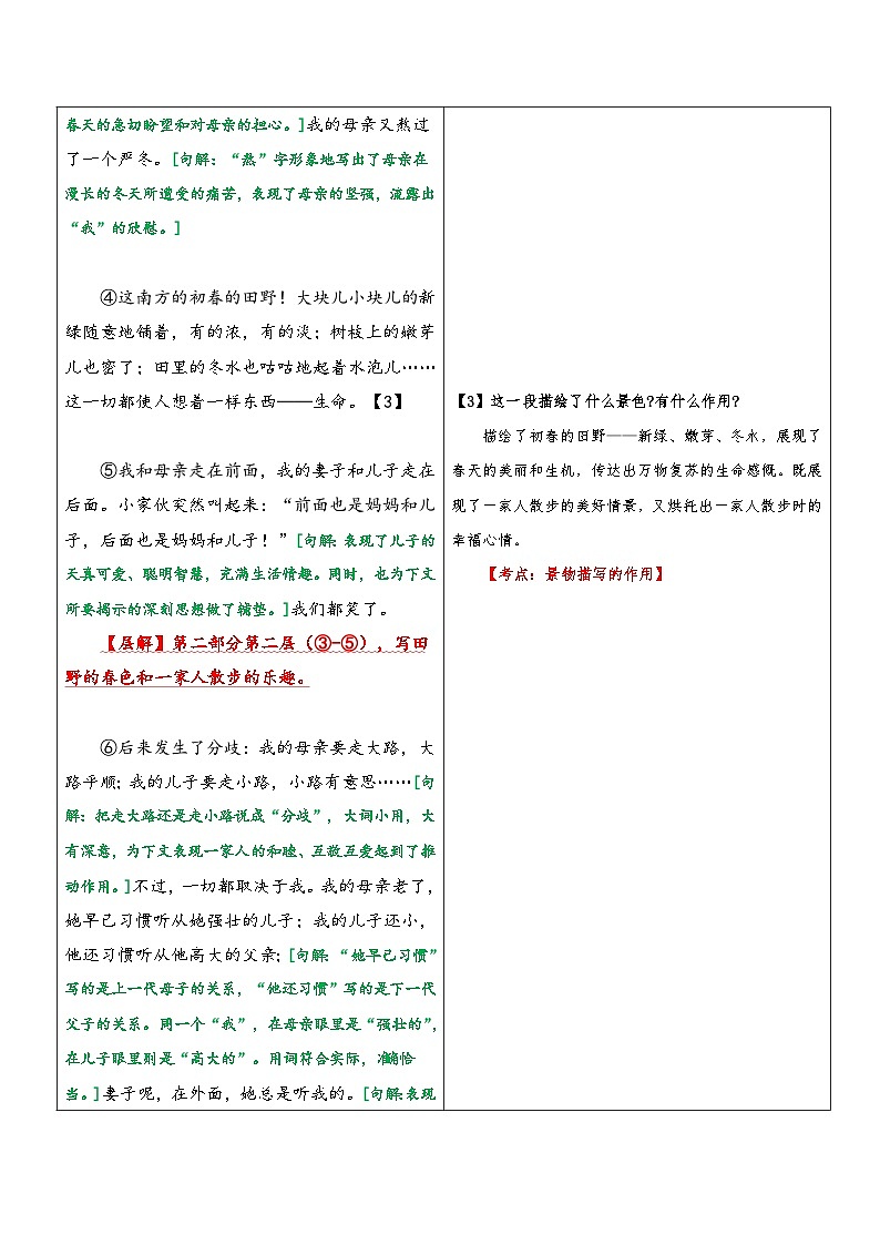 统编版语文小升初暑期提升讲练 专题20  同步讲义：《散步》新课预习（原卷版+解析版）03