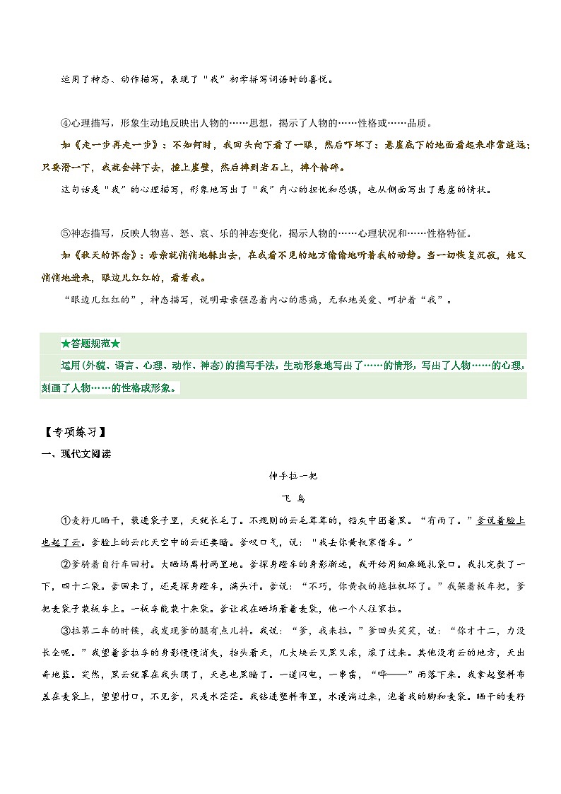 统编版语文小升初暑期提升讲练 专题21  拓展讲义：人物描写的方法及其作用（原卷版+解析版）02