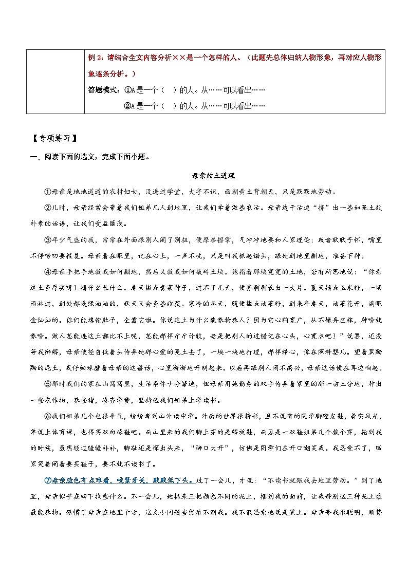 统编版语文小升初暑期提升讲练 专题22  拓展讲义：分析人物形象（原卷版+解析版）02