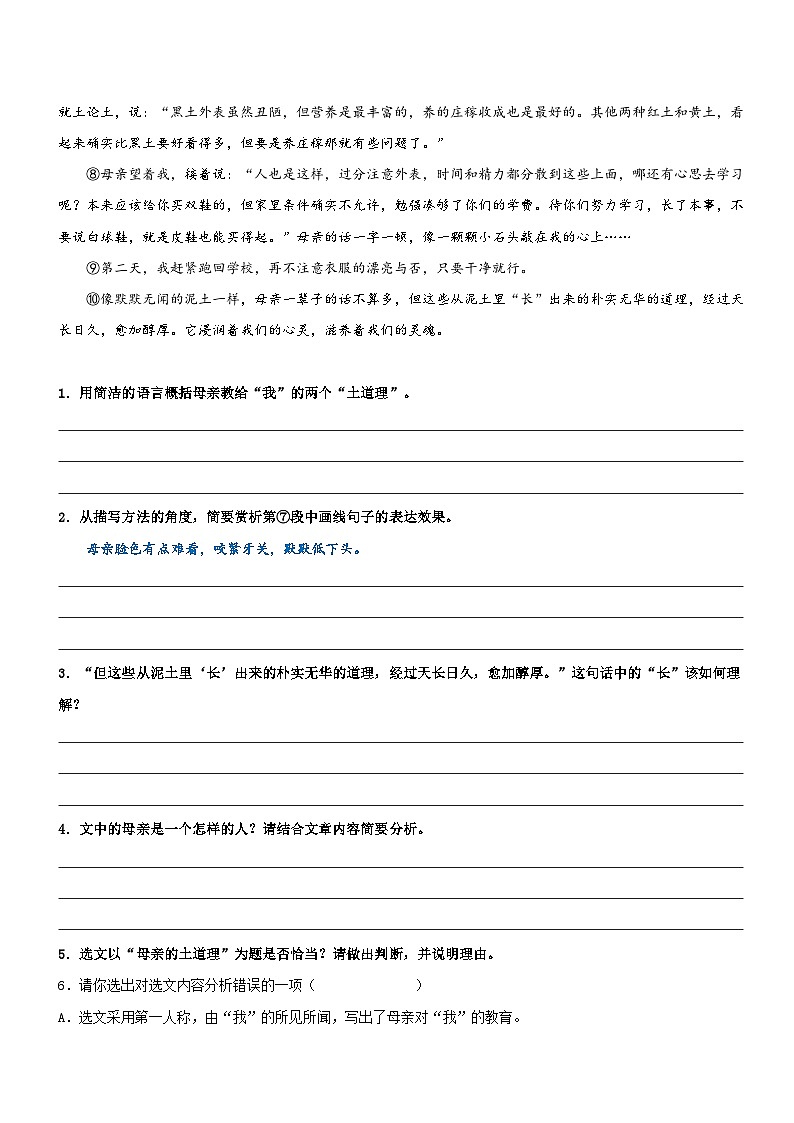 统编版语文小升初暑期提升讲练 专题22  拓展讲义：分析人物形象（原卷版+解析版）03