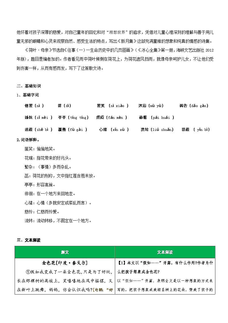 统编版语文小升初暑期提升讲练 专题24  同步讲义：《散文诗二首》新课预习（原卷版+解析版）02