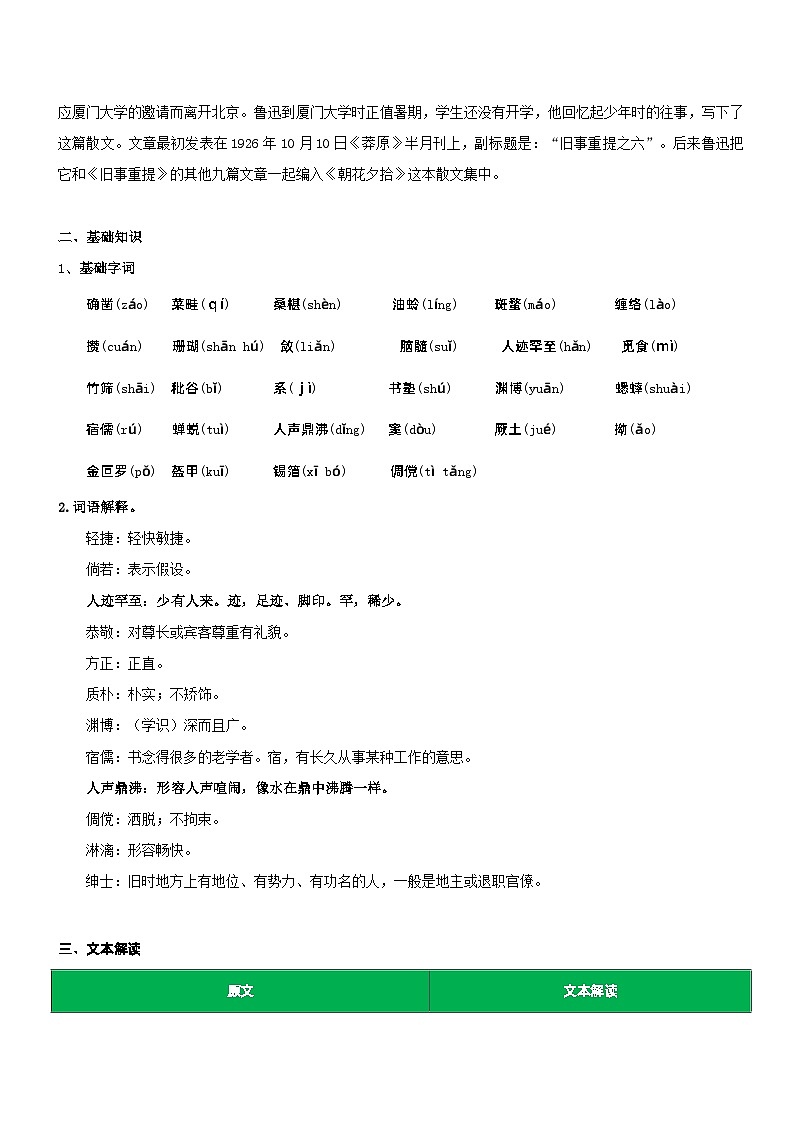 统编版语文小升初暑期提升讲练 专题25  同步讲义：《从百草园到三味书屋》新课预习（原卷版+解析版）02