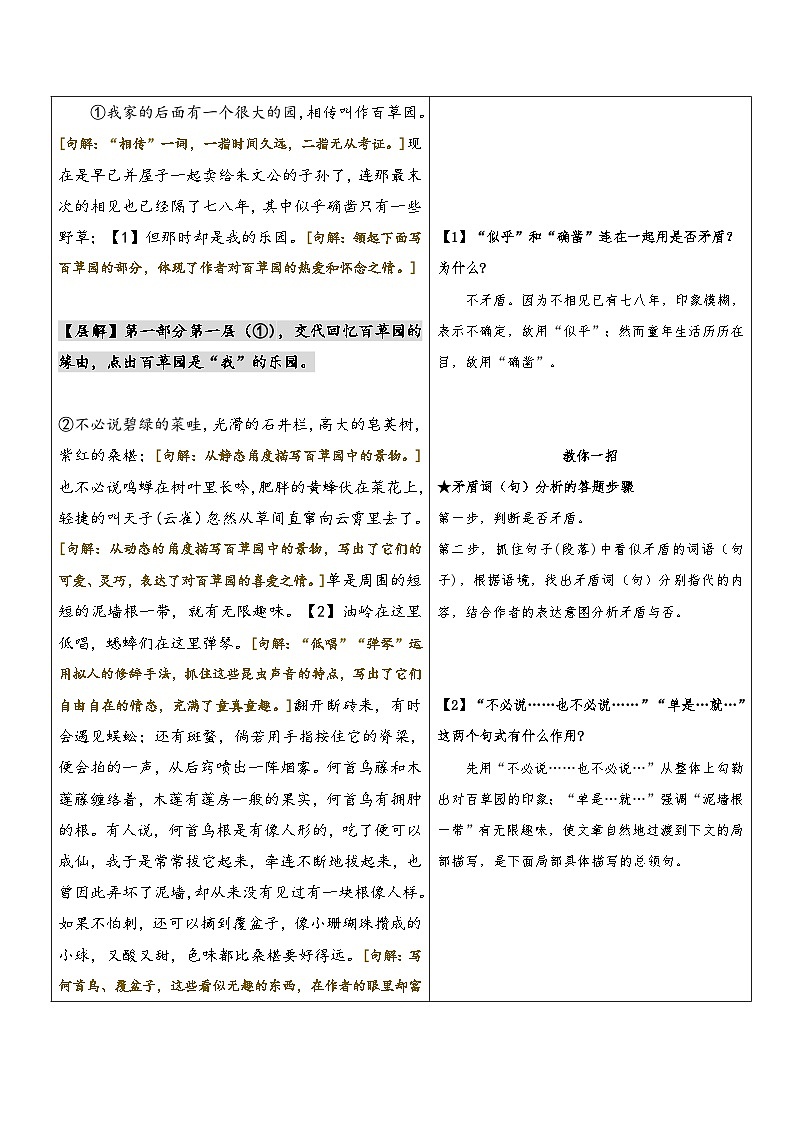 统编版语文小升初暑期提升讲练 专题25  同步讲义：《从百草园到三味书屋》新课预习（原卷版+解析版）03