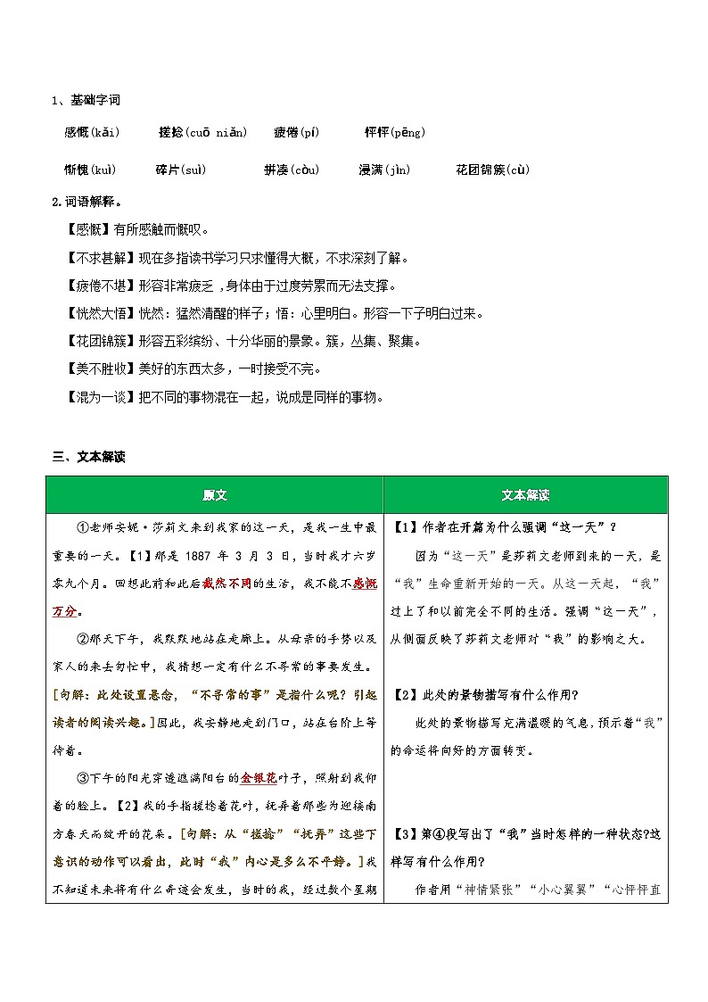 统编版语文小升初暑期提升讲练 专题26  同步讲义：《再塑生命的人》新课预习（原卷版+解析版）02