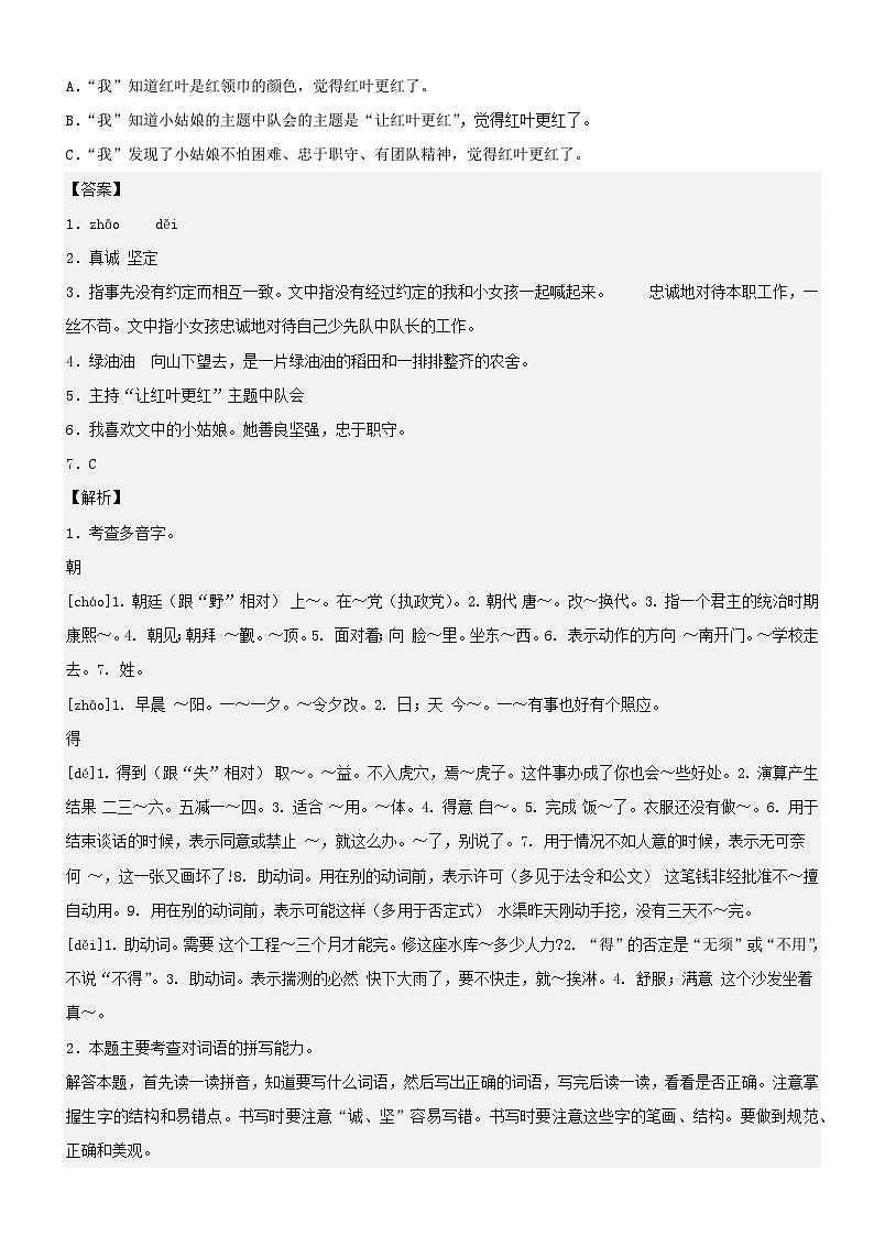 统编版语文二升三暑期提升讲练 专题10.联系上下文理解词语含义03
