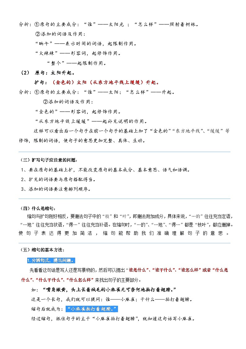 统编版语文二升三暑期提升讲练 专题03.学会扩句与缩句02