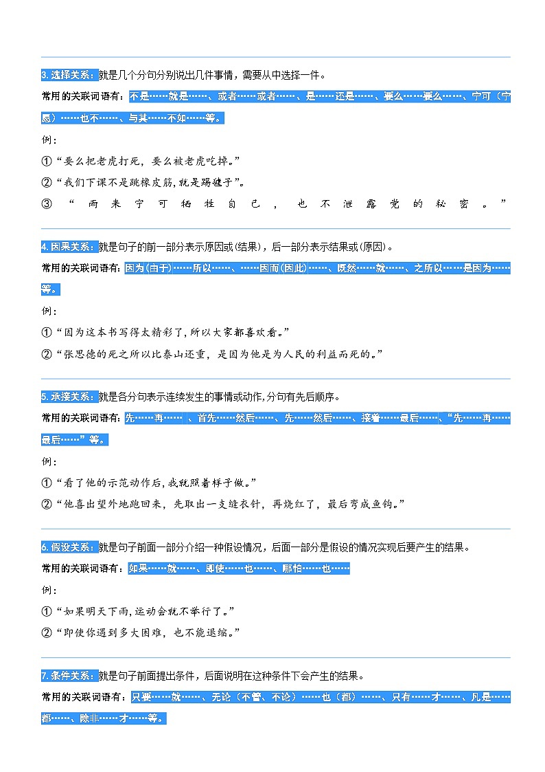 统编版语文二升三暑期提升讲练 专题06.掌握常用的关联词02