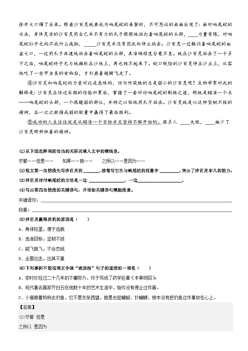 统编版语文二升三暑期提升讲练 专题07.学会概括段意第2页