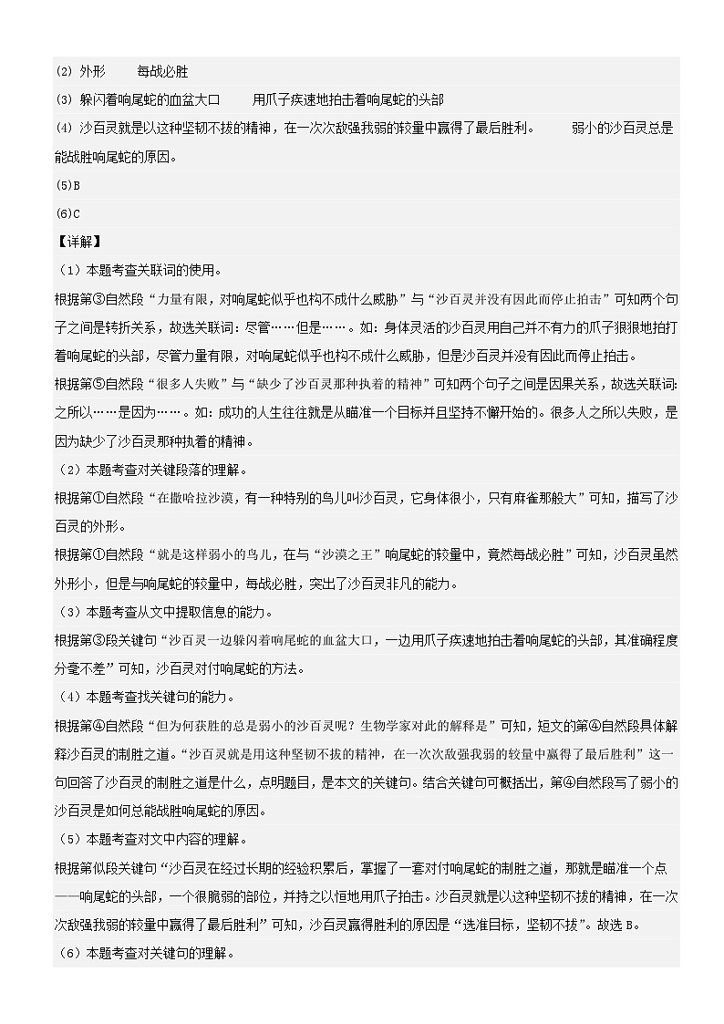 统编版语文二升三暑期提升讲练 专题07.学会概括段意第3页