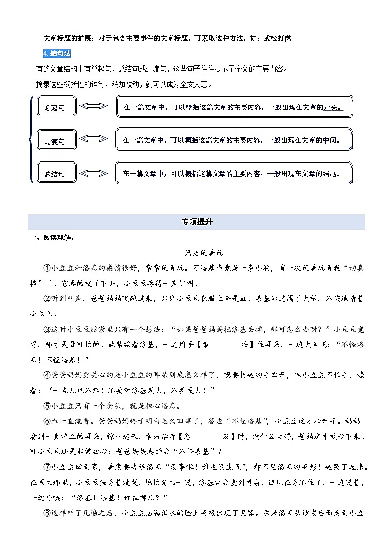 统编版语文二升三暑期提升讲练 专题08.概括文章主要内容第2页
