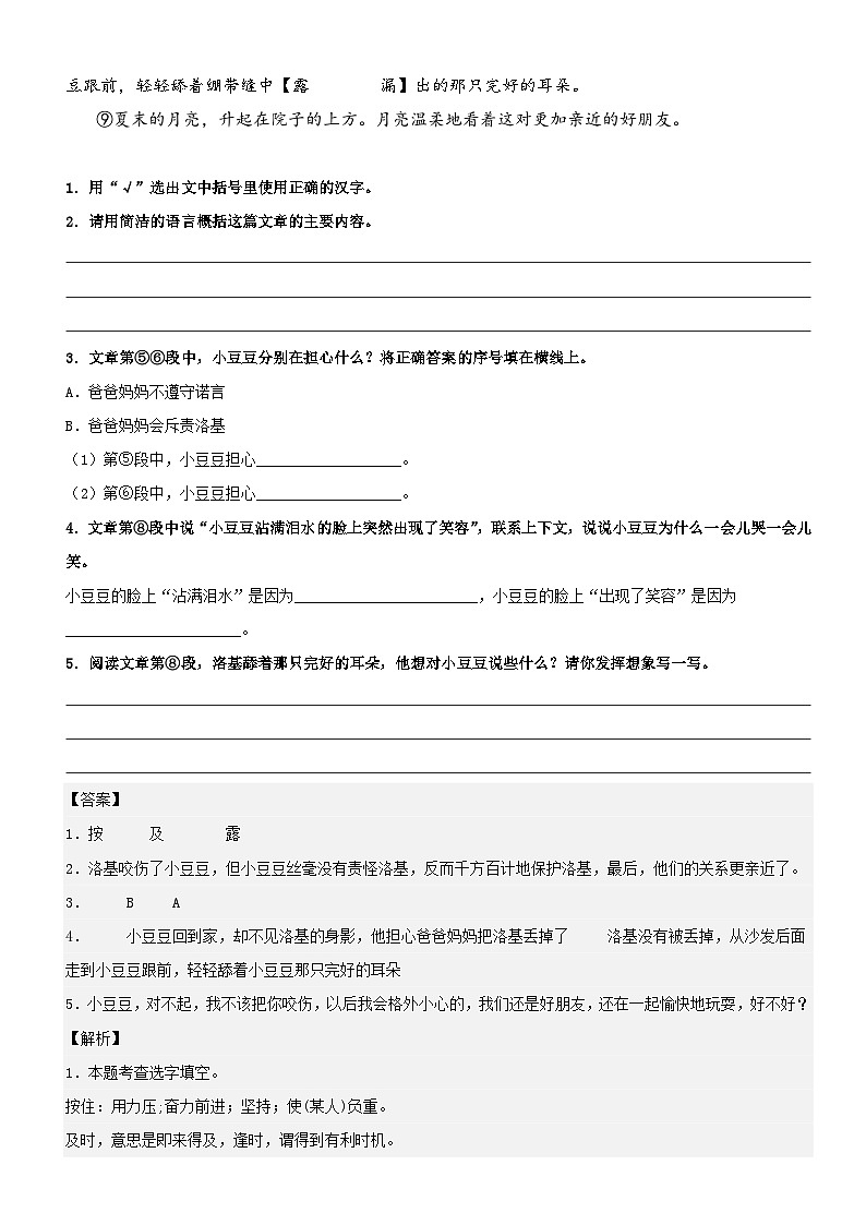 统编版语文二升三暑期提升讲练 专题08.概括文章主要内容第3页